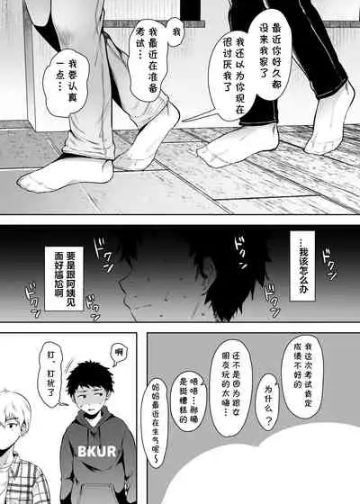 Tomodachi no Okaa-san to SeFri ni Narimashita.