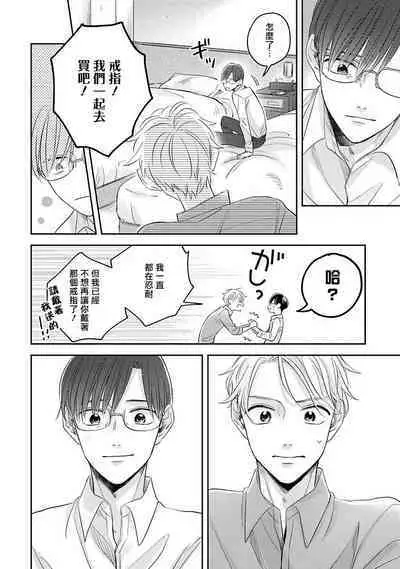 [Santaro] Zettai Koukai Sasemasen kara! | 我绝对不会让你后悔的! Ch. 3-5 [Chinese] [Digital]