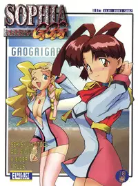 [El Project (Various)] Sophia GGG (GaoGaiGar)