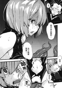 (COMIC1☆11) [Kenja Time (Zutta)] Bad End Catharsis Vol.6 (Fate/Grand Order) [Chinese] [无毒汉化组]