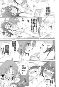 [Aoko] Restless Kiss [Chinese] [Dora烧鸡+想抱雷妈汉化组+补丁布丁汉化组E]