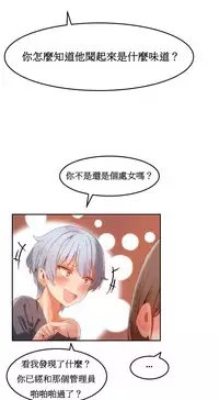 [Mx2J] Hahri's Lumpy Boardhouse Ch. 0~20【委員長個人漢化】（持續更新）