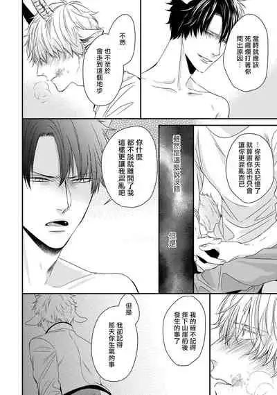 [Tokishiba] Yagi to Ookami no Hatsujou Jijou | 山羊与狼的发情情况 Ch. 1-6+番外1-2 完结 [Chinese] [拾荒者汉化组] [Digital]