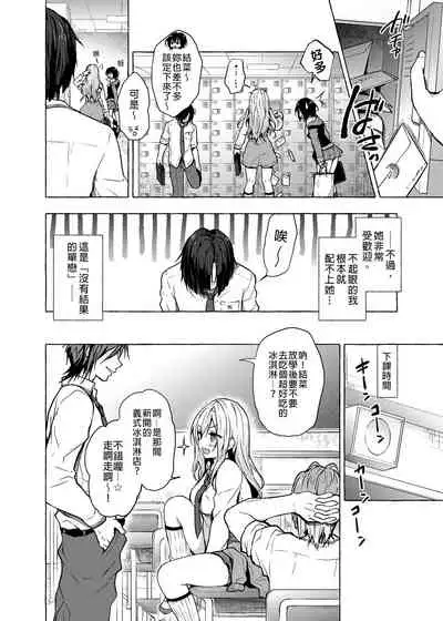 [Kinokonomi (konomi)] Gal Yuina-chan to Ecchi -Kataomoi no Kanojo ga Boku ni Sekimen!?- | 和辣妹結菜醬一起H [Chinese] [Digital]