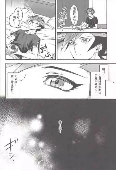 (Mirai o Terasu Three Bullet 3) [Yugure Calpas (Gure)] Three Days (Yu-Gi-Oh! VRAINS)