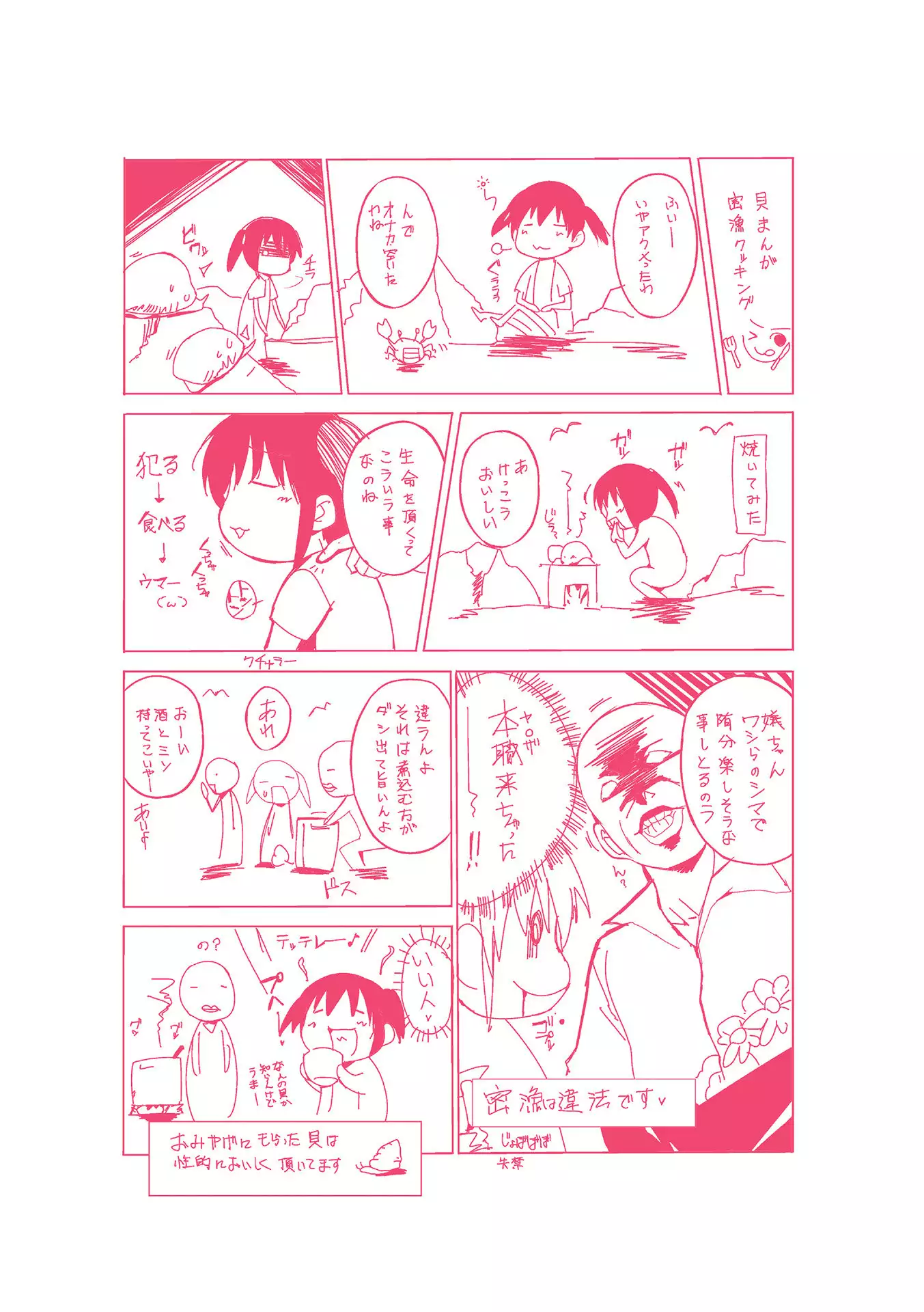 Mushi Asobi | 벌레유희