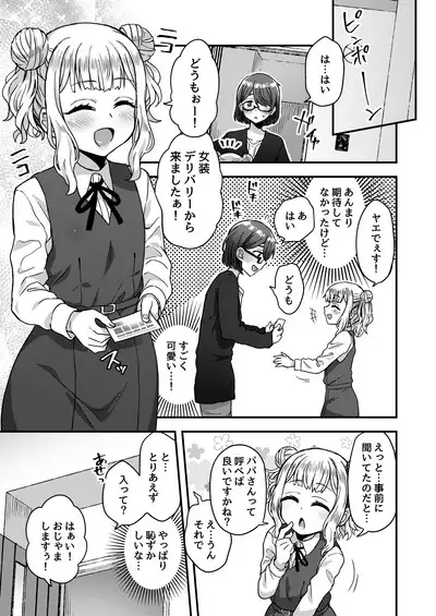 Josou Danshi no Te ni yotte Fushi Katei ga Houkaisuru made