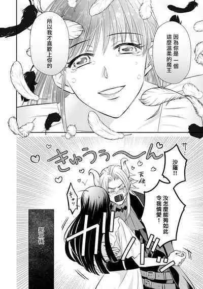 [Wakaya shiro ke-on yuki DUOBRAND. ] Kyōfu no maō heikadattanoni hanayomeki ~yu~u~un ~ ga tomarimasen ~tsu! | 明明是恐怖的魔王大人却对妻子心动不已！1-7 end [Chinese] [莉赛特汉化组]