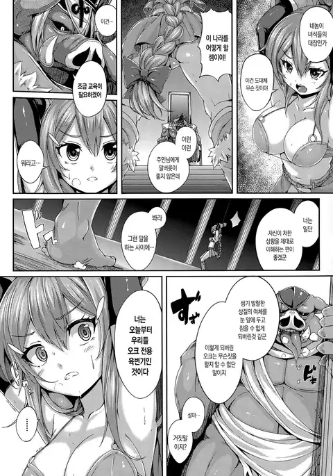 boturaku no josenshi