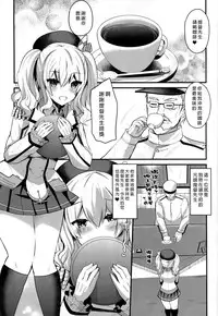 (C89) [Metaneko (Aotsu Umihito)] Kashima Practice (Kantai Collection -KanColle-) [Chinese] [無毒漢化組]