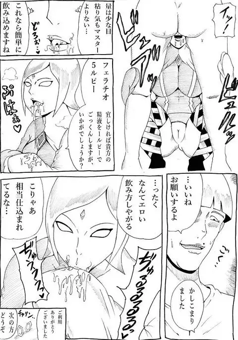 Master no Tame nara... 2