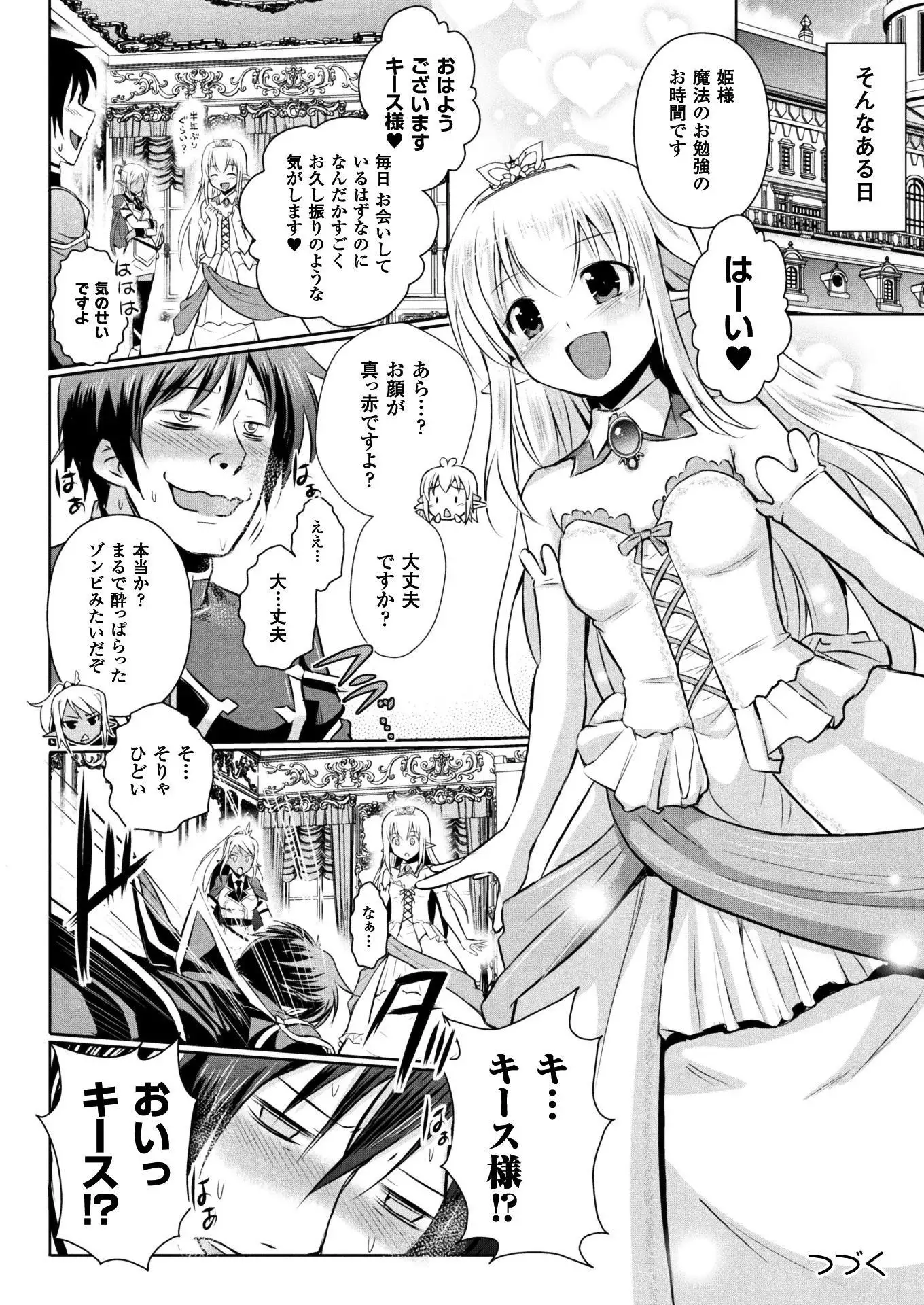 二次元ドリームマガジンVol.97