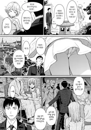 Kyuuai Etranger - un étranger se fait courtiser | 구애 에트랑제