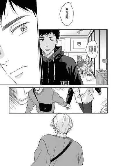 [Rakuta Shouko] Ameagari no Bokura ni Tsuite | 雨后的我们 Ch. 7-12 特别篇+加笔[Chinese] [Digital]