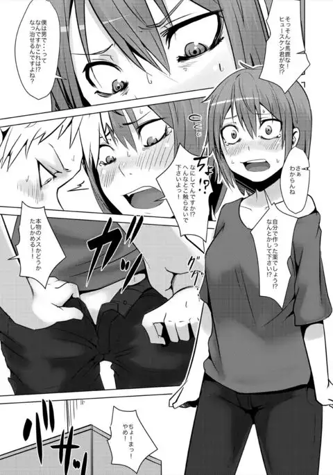 TSF de Jinsei Kawatta