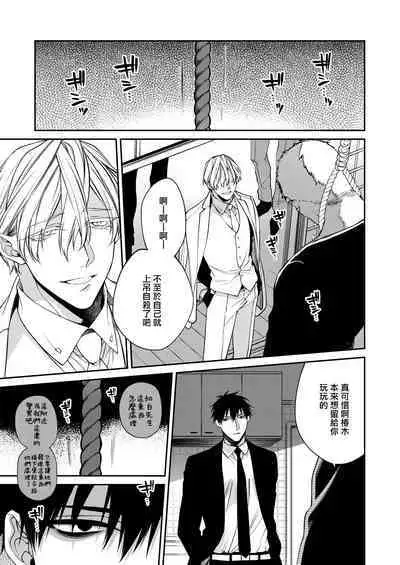 Torokete Otoshite Jigoku made | 沉溺欢愉地狱 1-3 + 番外