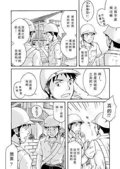 Susume! Zenryoku Mousou Shounen <Zenpen> | 前进！全力妄想少年【前篇】