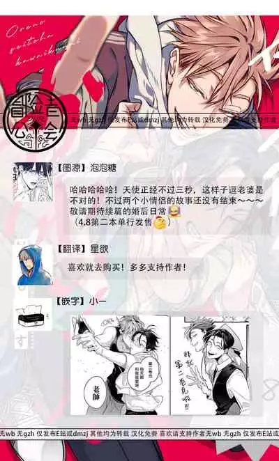 Ore no Seito wa Kawaikunai | 我的学生一点也不可爱 本篇 + 推特加笔