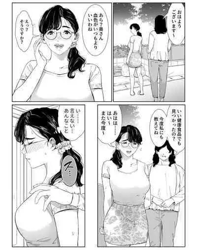 頼まれたら断れない性格のお母さんを口説いてみた