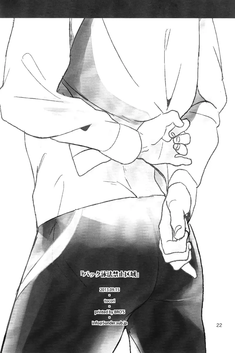 Backstroke Forbidden Area