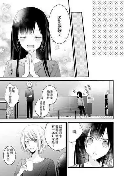 [Cocoa] Kimi no Te de Kawaiku naritai! ~Genderless Danshi to no H na Gisou Renai~ | 想要通过你的双手变得可爱！～和无性别男子的H伪装恋爱～: 1-7 [Chinese] [莉赛特汉化组]