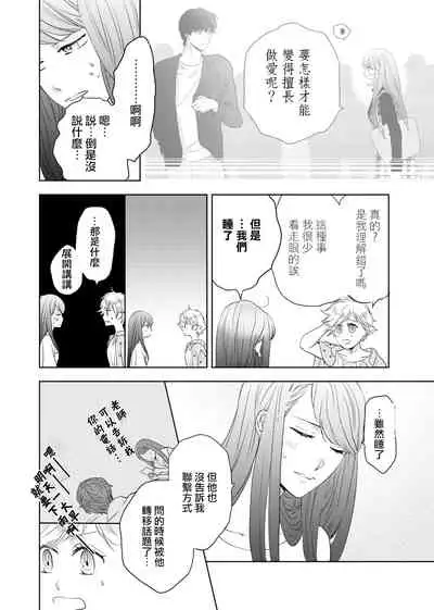 今夜拥抱下流的你 01-03 Chinese [拾荒者汉化组]