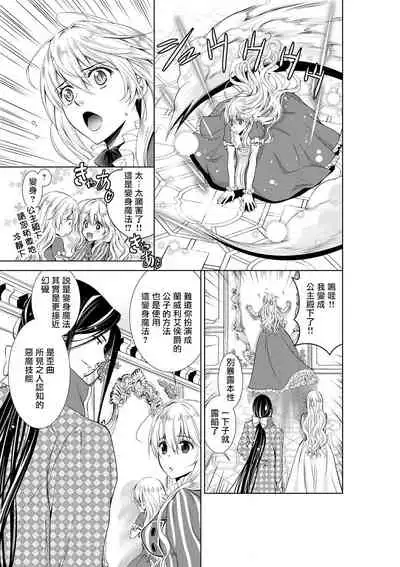 Cinderella ni wa Narimasen! Mob Chara Hime wa Midara na Akuma ni Miirarete | 我才不做灰姑娘！路人公主被淫亂惡魔迷得神魂顛倒 1-4