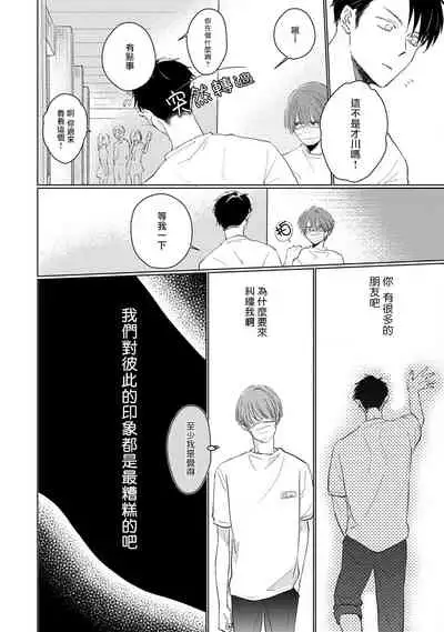 [Sango Mitsuru] Mask Danshi wa Koishitakunai no ni | 口罩男子明明不想谈恋爱 Ch. 1-10+番外 完结 [Chinese] [拾荒者汉化组] [Digital]