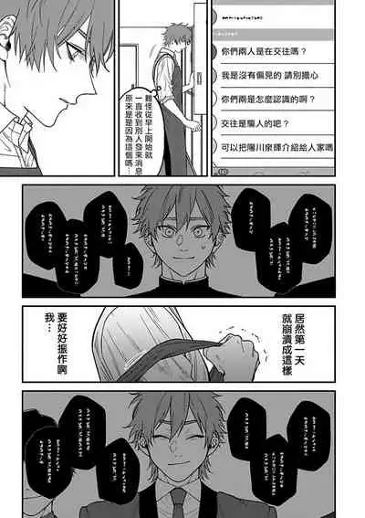 Kabukichou Bad Trip 2 | 歌舞伎町 Bad Trip 2 Ch. 4-5+BL Award 访谈