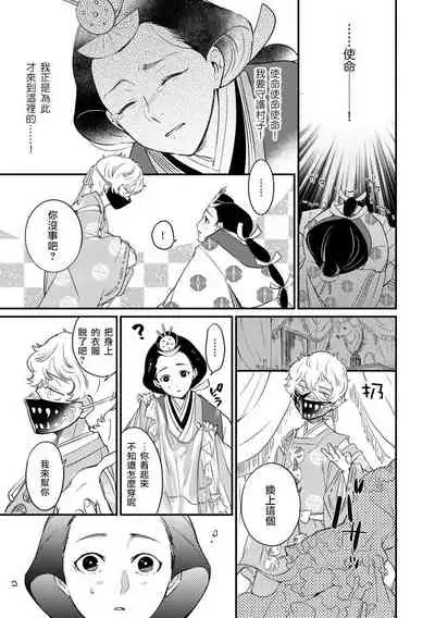 Oeyama suimutan utsukushiki oni no toraware hime | 大江山醉夢逸話 美麗的鬼與被囚禁的公主 Ch. 1-12 end