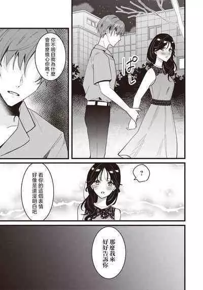 [Sechi] Dog or tīchā - hōkago, sensei-tachi no shitsuke ke ai - | Dog or Teacher-放学后，老师们的调教恋爱- Class.1-5 end [Chinese] [莉赛特汉化组]