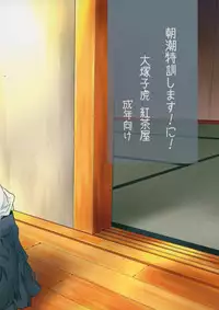 (C88) [Kouchaya (Ootsuka Kotora)] Asashio Tokkun shimasu! Ni! (Kantai Collection -KanColle-)