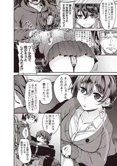 Fushidara ni Natte Ageru