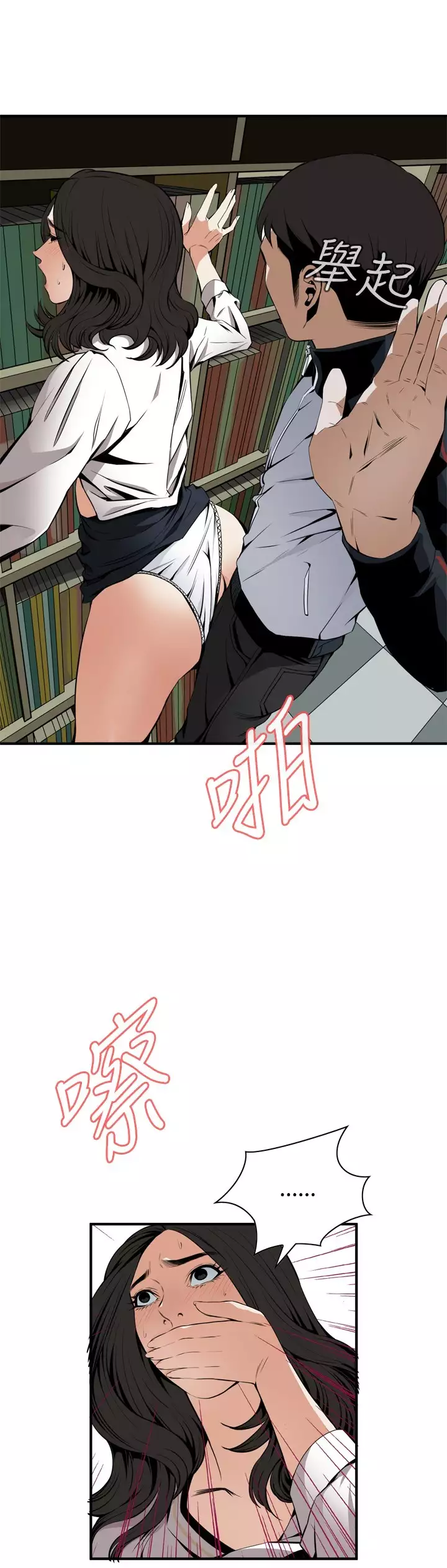 Take a Peek 偷窥 Ch.39-42