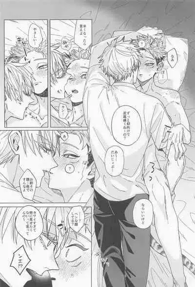 (Houkago Utopia Hoshi ni Negai o. 2022) [bonjiri (chiune)] MY PRECIOUS KITTEN (Jujutsu Kaisen)