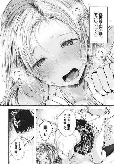 Ii mo Amai mo Kimi to Dake. - You're the only one I love.