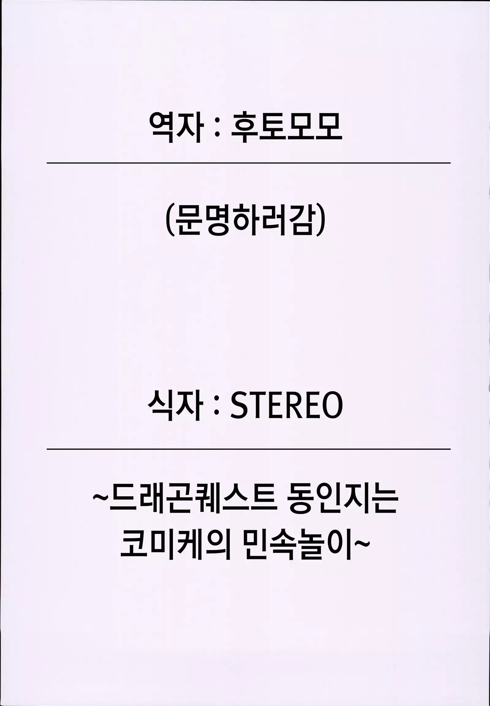 Mamono-sama no Shimobe | 마물님의 노리개