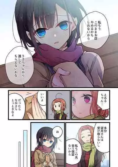 Kimi ga Sore o Ai to Yonde mo - Even if you call it love 34