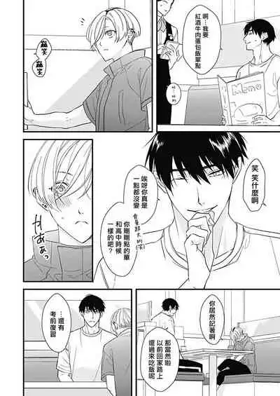 [Torimaru Taro] Asahi-kun wa, Namaiki Zakari no Otokonoko. | 女装大佬旭君他又美又娇 Ch. 2-7+附录 [Chinese] [Digital][完结]