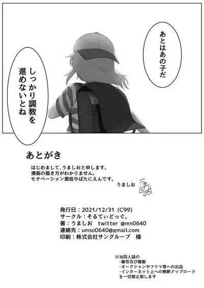 Varisa ga Saimin de Unnun.