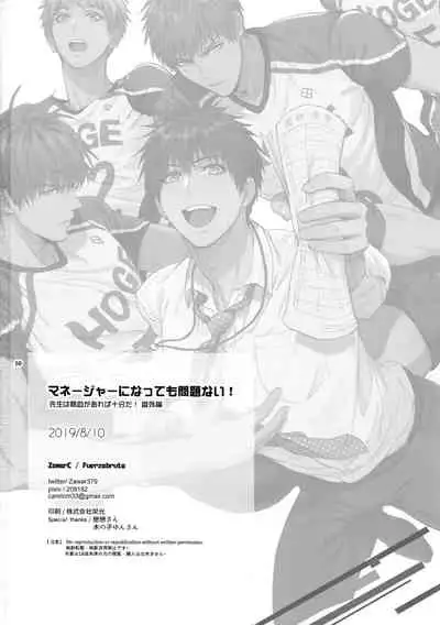 Manager ni Natte mo Mondai Nai!