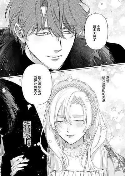 Ai ga Omoi Kishi Koushaku wa, Tsuihou Reijou no Subete o Ubaitsukushitai. | 骑士公爵爱意深重，想要索取放逐千金的一切。 1-10