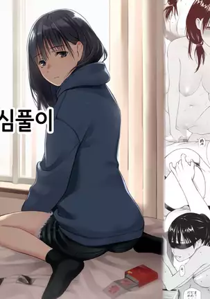 Mei to Himatsubushi | 조카와 심심풀이