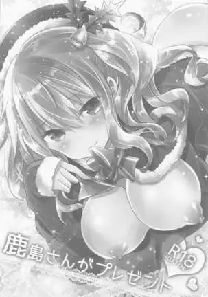 SANDAN LOG Kashima-chan Soushuuhen