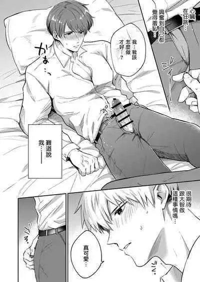 Ryman LoveHo Danshikai | 上班族爱情旅馆男子会 1