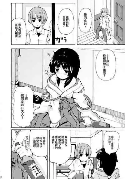 Hare, Tokidoki Oinari-sama 2