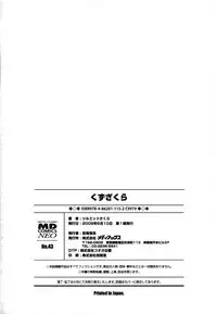 [Silhouette Sakura] Kuzuzakura