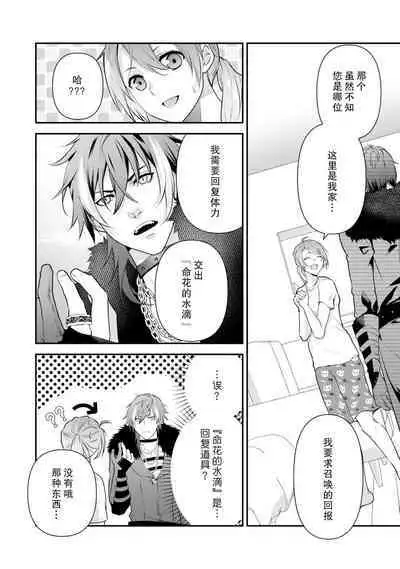 LasBoss ga Tensei shite kita node DT Moraimashita | 最终BOSS转生而来，因此拿下了他的童贞 1-6