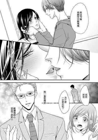 Kateinai Renai Giri no Musuko to Koeta Issen | 家庭内恋爱 与继子跨过禁忌一线 1-6 end