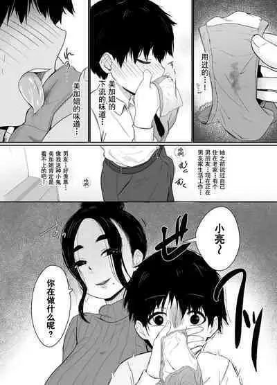 The Store Manager Was More Perverted Than I Was